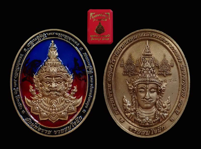 เหรียญท้าวเวสสุวรรณ รุ่นรวยสมใจนึก หลวงพ่อรวย วัดมาบตาพุด จ.ระยอง ปี 2565 เนื้อทองแดงซาตินลงยาแดงน้ำเงินขอบดำ หมายเลข 148