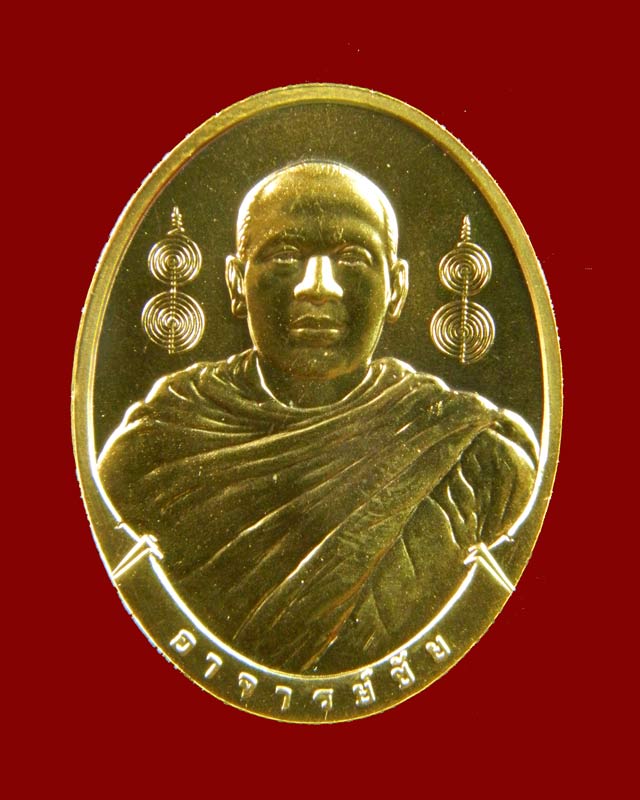 เหรียญอาจารย์ชัย วัดบางโทง จ.กระบี่ เนื้อกะไหล่ทอง