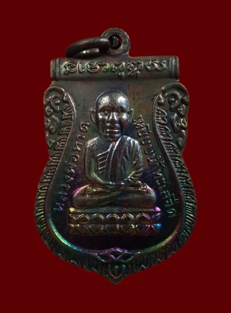 *ผิวรุ้ง ๆ* เหรียญหลวงพ่อทวด รุ่น84ปีโรงเรียนนราธิวาส 2540 อาจารย์นอง วัดทรายขาวปลุกเสกเดี่ยว เนื้อทองแดง