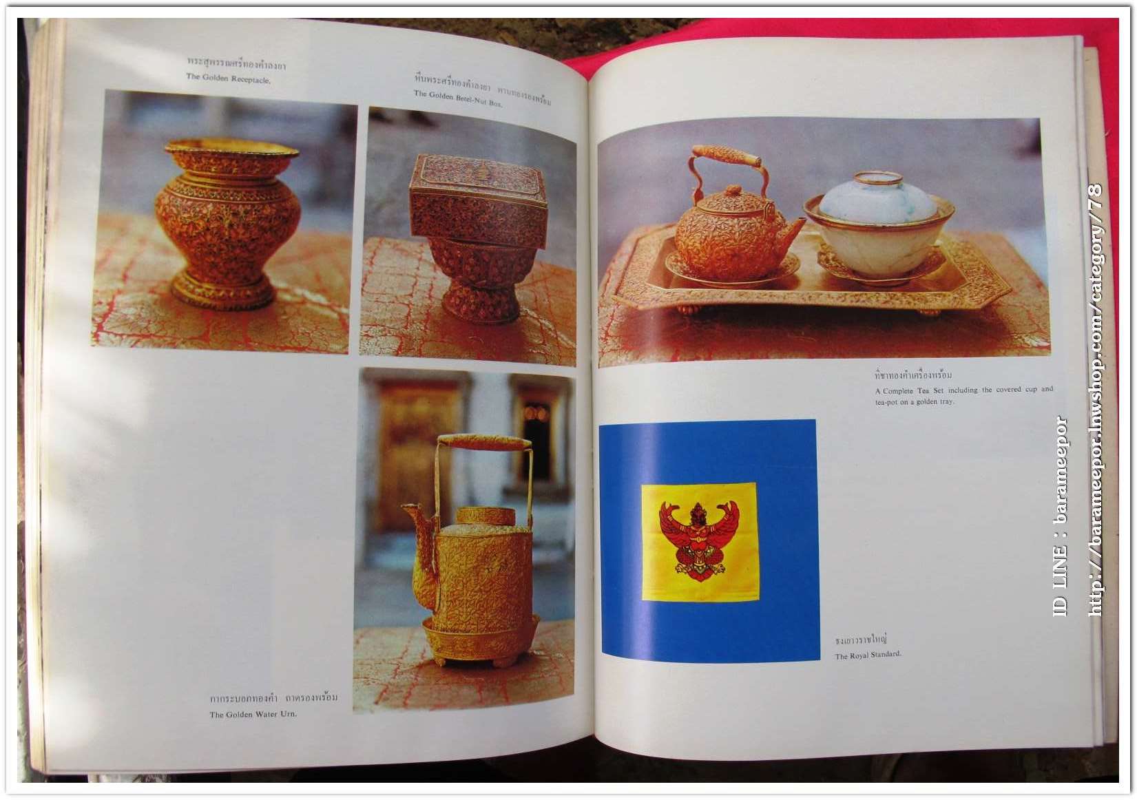 หนังสือ เฉลิมพระเกีบรติ สมเด็จพระบรมโอรสาธิราช เจ้าฟ้ามหาวชิราลงกรณ สยามมกุฎราชกุมาร