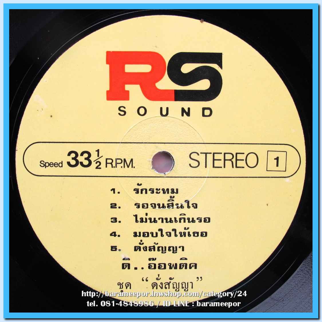 วงTHE OPTIC ชุด ดั่งสัญญา