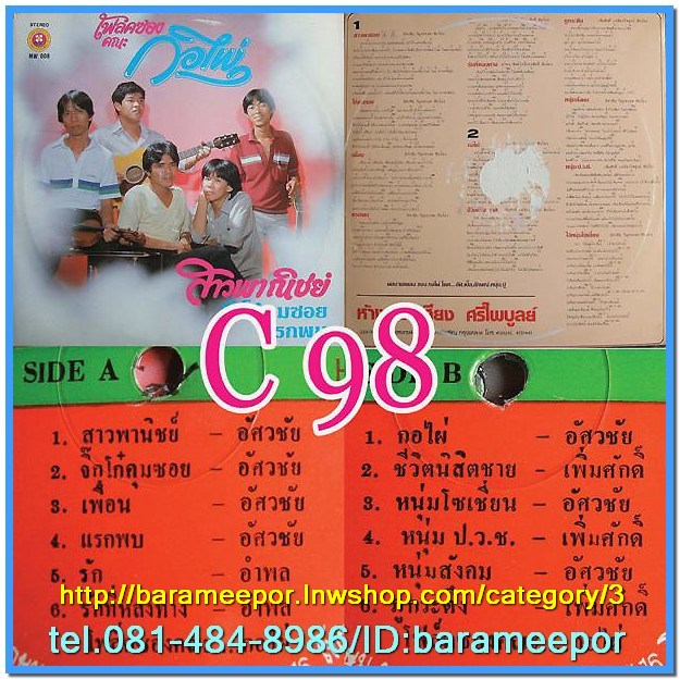 C1-118 แผ่นเสียง เพลงไทยสตริงเก่า สภาพสวย แผ่นสะสม ส่วนใหญ่ไม่เคยลงเข็ม เพลงฟัง มากันทุกค่าย RS,GRAMMY,ONPA,MUSIC TRAIN,SOUND SCALE,EMI