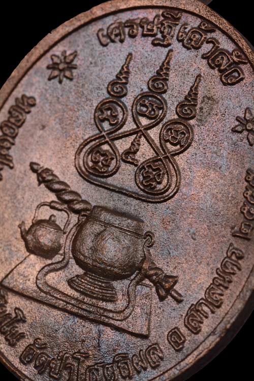 เหรียญหล่อห่วงเชื่อม เศรษฐี เจ้าสัว หลวงปู่บุญหนา วัดป่าโสตถิผล