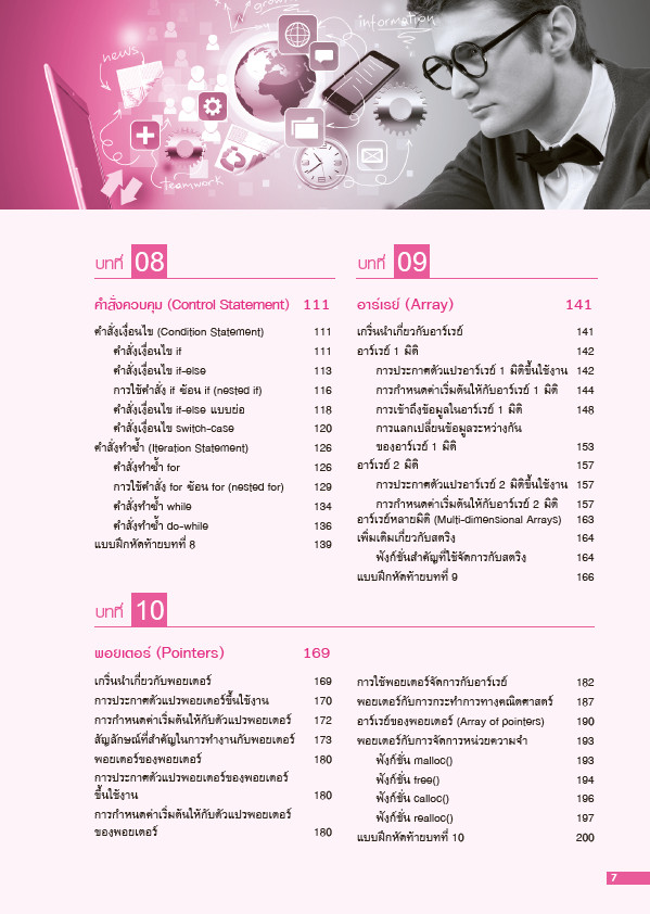 คู่มือเขียนโปรแกรมด้วยภาษา C ฉบับสมบูรณ์