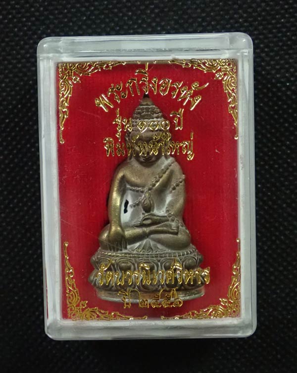 พระกริ่งอรหัง 100 ปี พิมพ์หน้าใหญ่ สมเด็จญาณสังวร วัดบวรนิเนศวิหาร ปี 2556 เนื้อสำริดก้นทองขาว หมายเลข 8308 (กริ่งดัง)