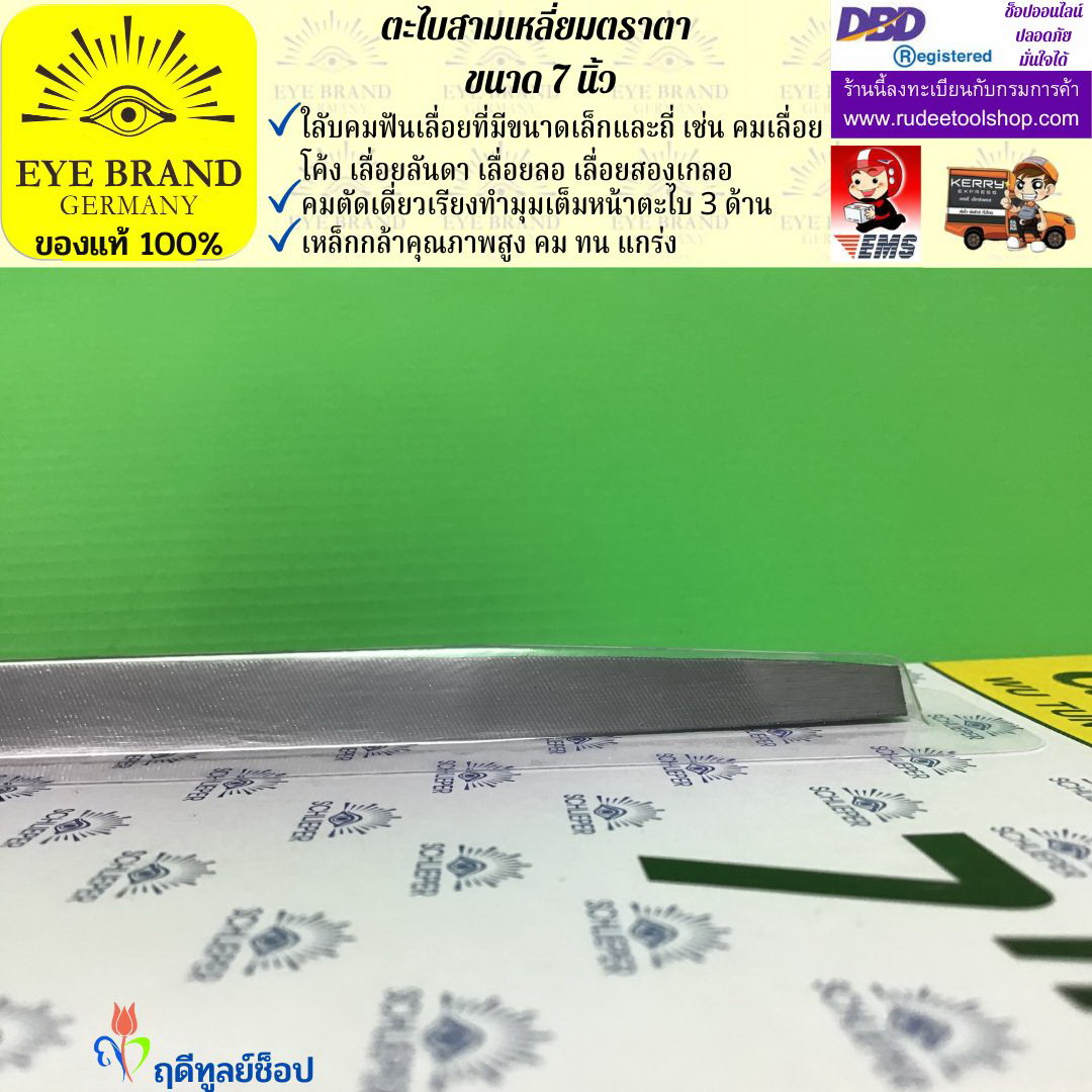 ตะไบสามเหลี่ยมตราตา 7 นิ้ว EYE BRAND