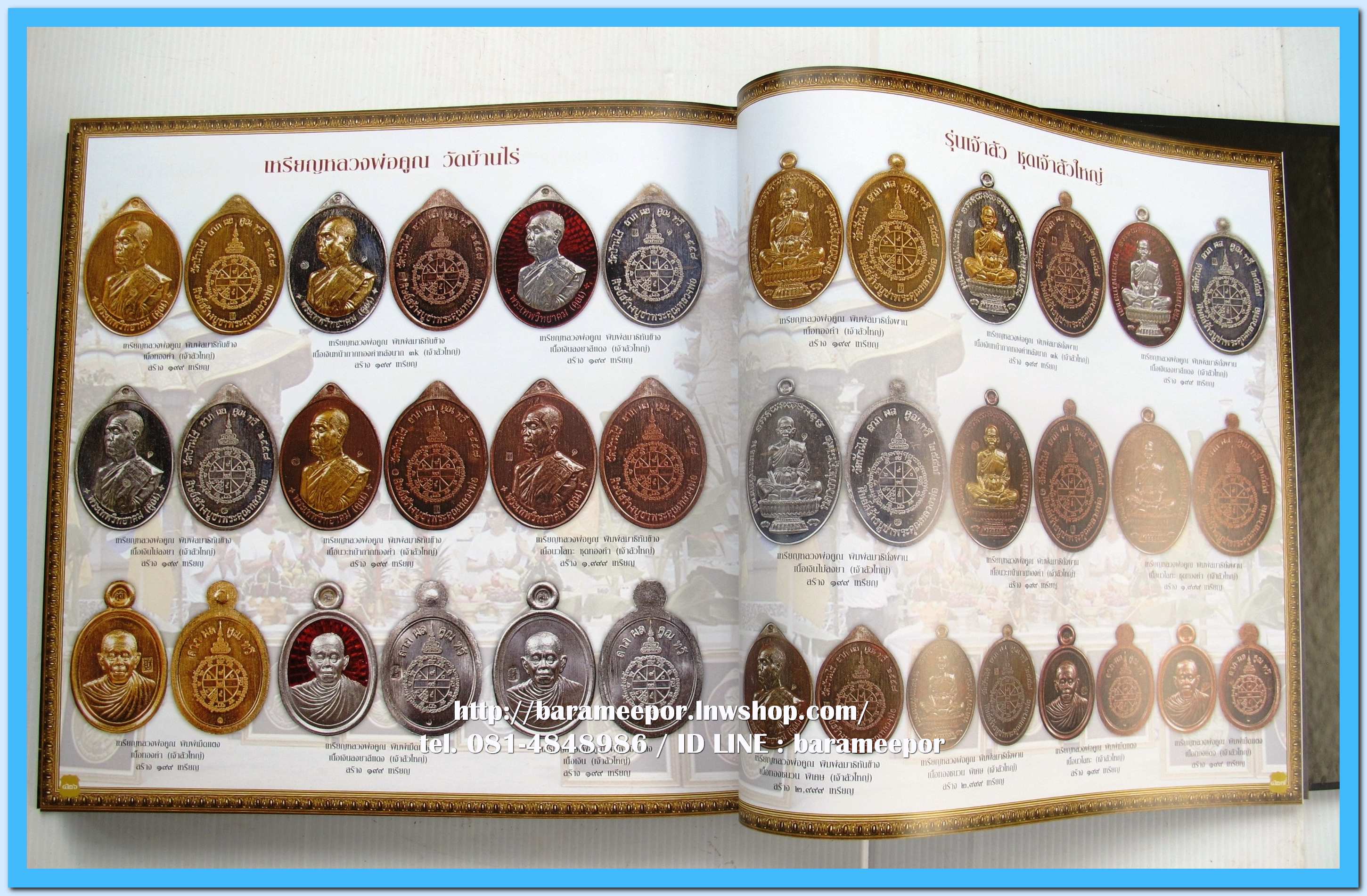 หนังสือ เหรียญยอดนิยม อมตะแดนสยาม เล่ม 3 โดย บอย ท่าพระจันทร์ พร้อมกล่องเดิม