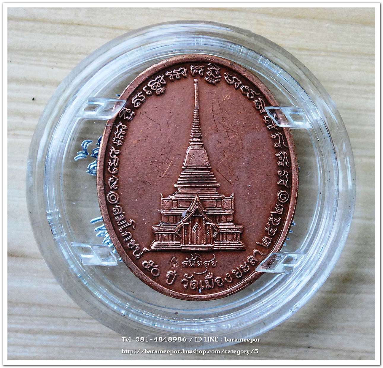 หลวงพ่อทวด หลวงพ่อฉิ้น รุ่นสันติสุข (50 ปี วัดเมืองยะลา) ปี 2552 เนื้อทองแดงขัดเงา