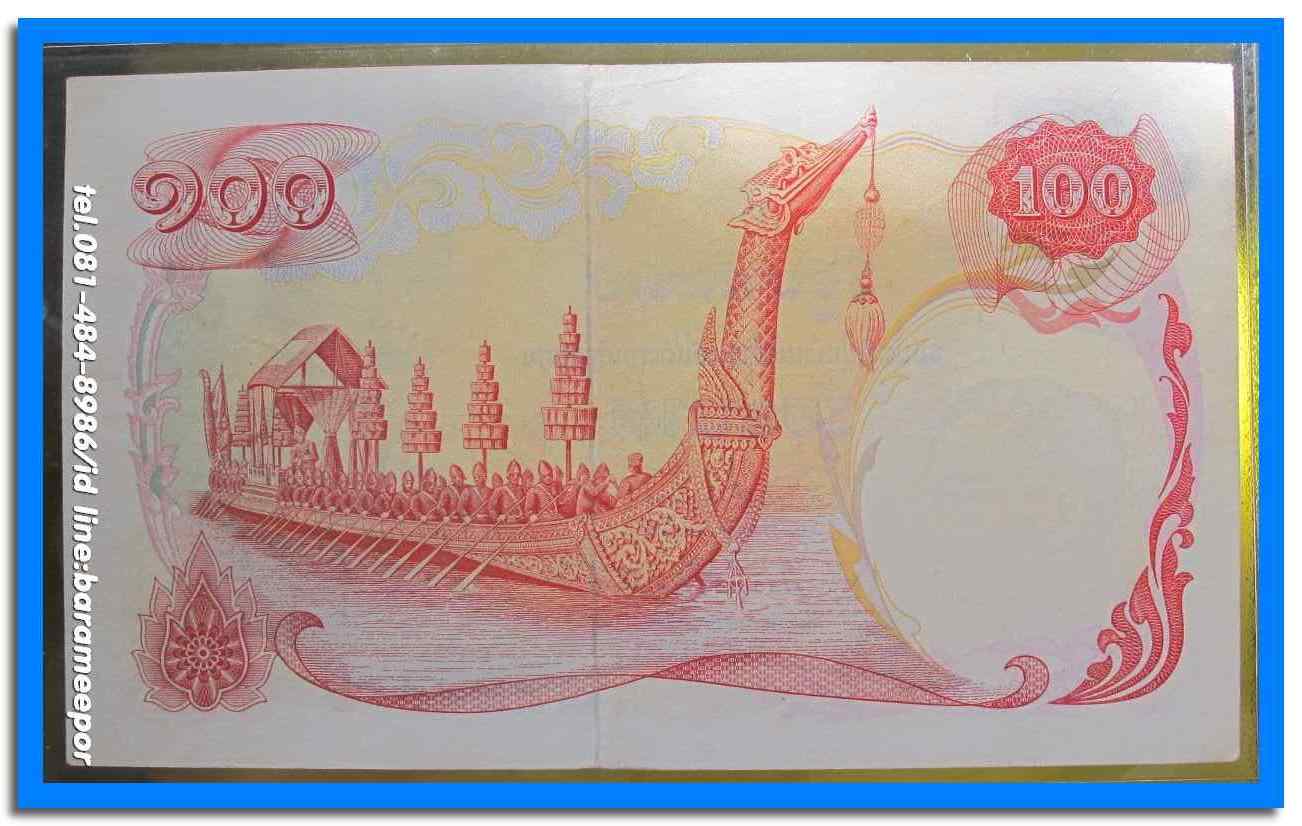 ธนบัตร ชนิดราคา ๑๐๐ บาท แบบที่ ๑๐ รุ่นที่ ๑ ด้านหลังเป็นรูปเรือพระที่นั่งสุพรรณหงส์ หายาก