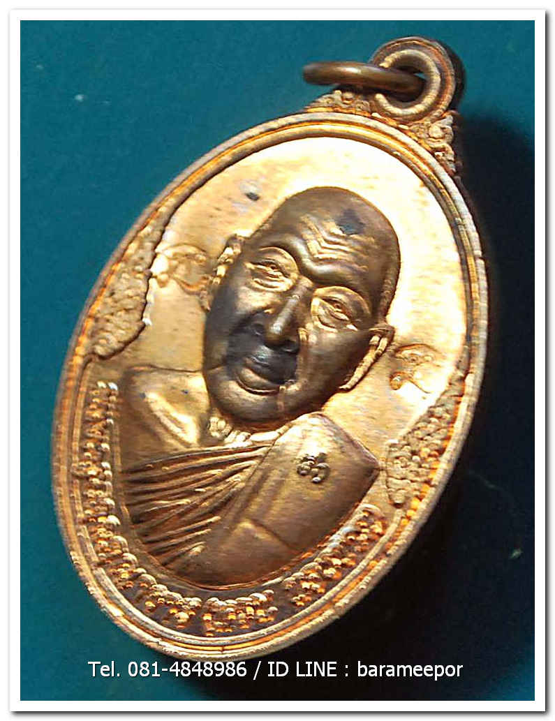 เหรียญพระครูอดุยคุณาธาร(หลวงพ่อหวน) วัดนิคมประทีป ตรัง รุ่นทำบุญอายุวัฒนมงคล ๘๖ ปี เนื้อทองแดงผิวไฟ แยกจากชุดกรรมการ..2