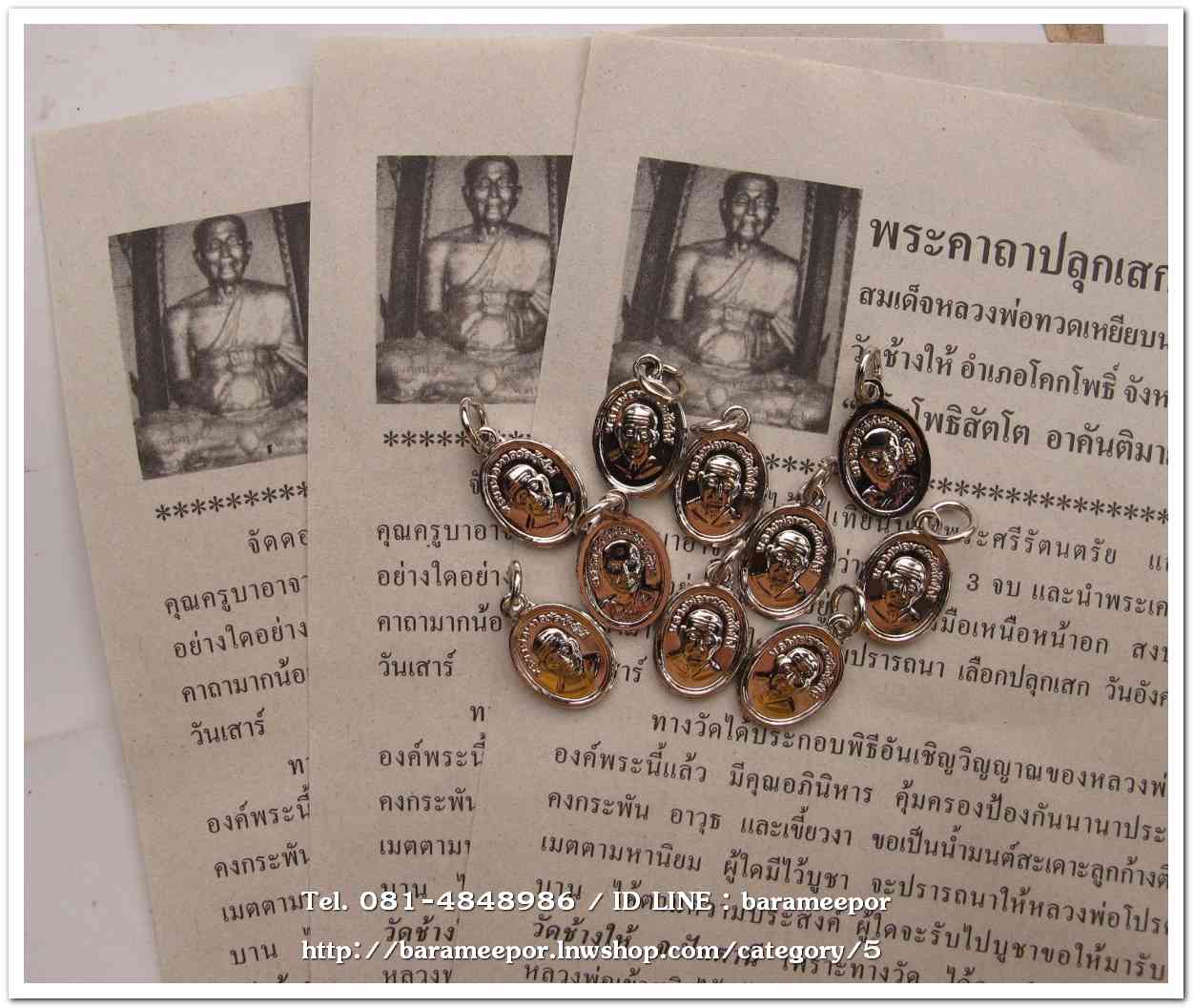 หลวงพ่อทวด วัดช้างไห้ เม็ดแตงชุปนิเกิ้ล ปี 61 พระมีประสพการณ์ พร้อมคาถาบูชา และซองเดิมๆจากวัด สภาพสวยเดิมๆ