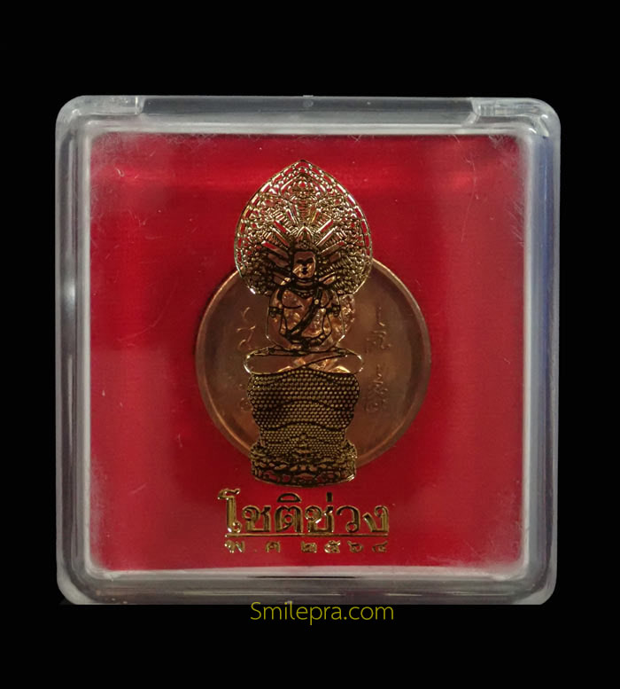 เหรียญโชติช่วง (พิมพ์ใหญ่) องค์พ่อจตุคามรามเทพวิหารจังหวัดนราธิวาส ปี 2564 เนื้อทองแดงผิวไฟ (สำริด)