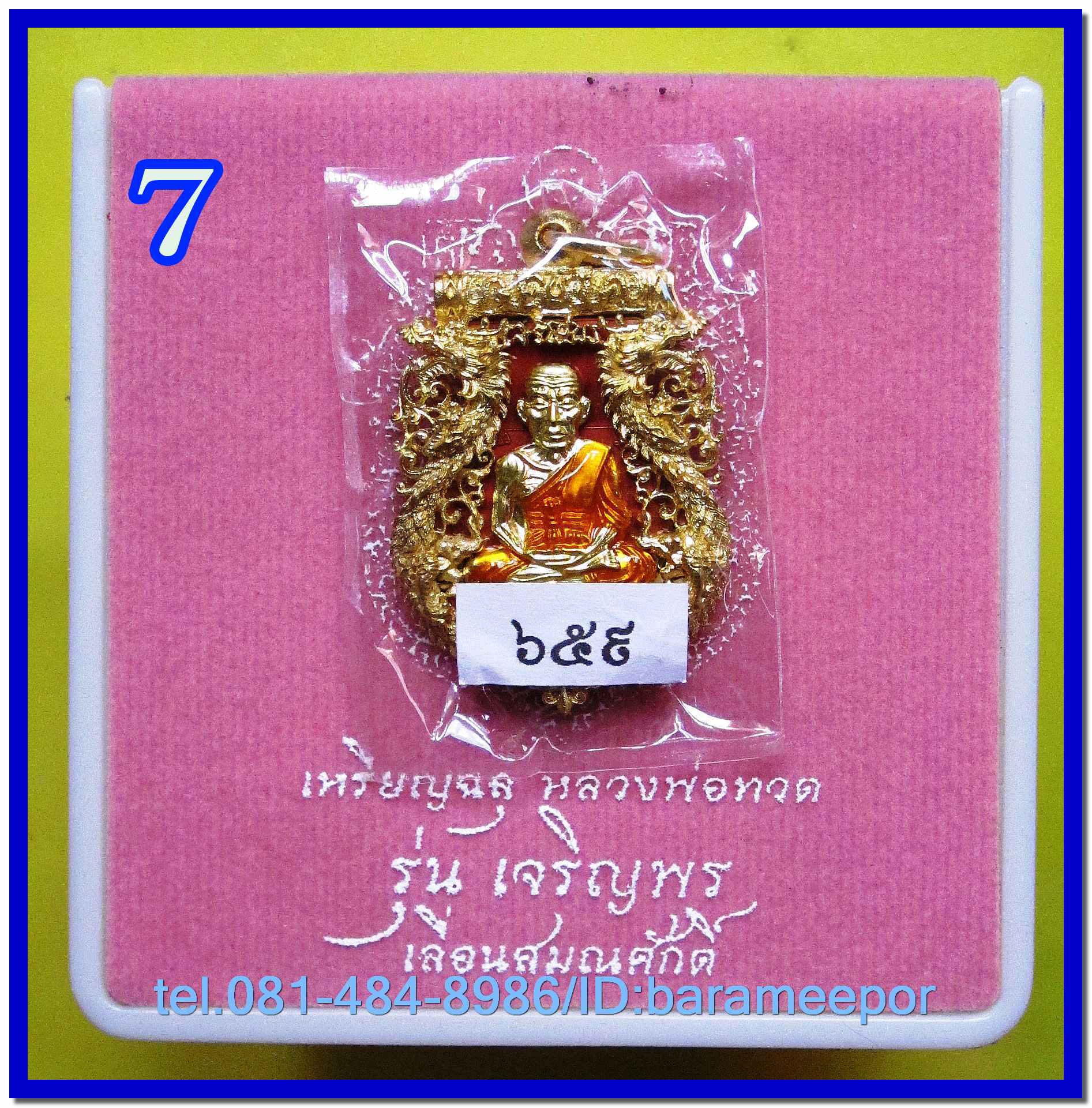 เหรียญฉลุหลวงพ่อทวด รุ่นเจริญพรเลื่อนสมณศักดิ์ วัดพะโค๊ะ ปี 2555 มีให้เลือกหลายเนื้อ..(2)