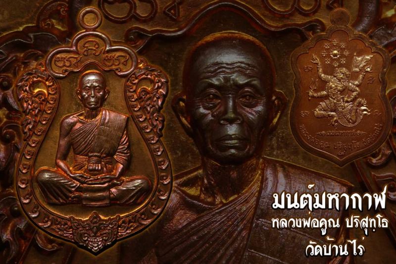 หลวงพ่อคูณ เหรียญเสมา รุ่นมนต์มหากาฬ หลังหนุมาน 4 เนื้อ สวยคนละแบบ