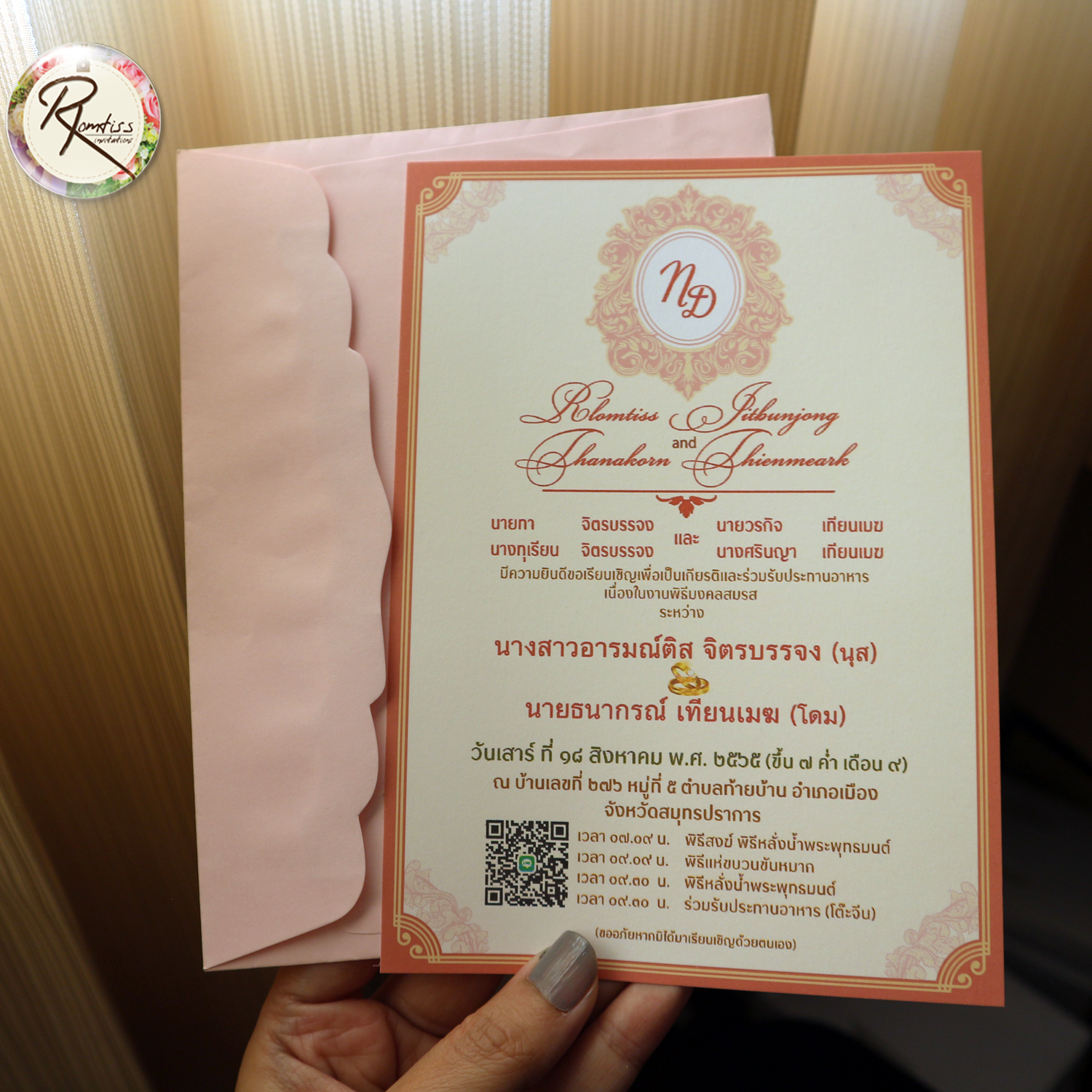 การ์ดแต่งงาน รหัส H11