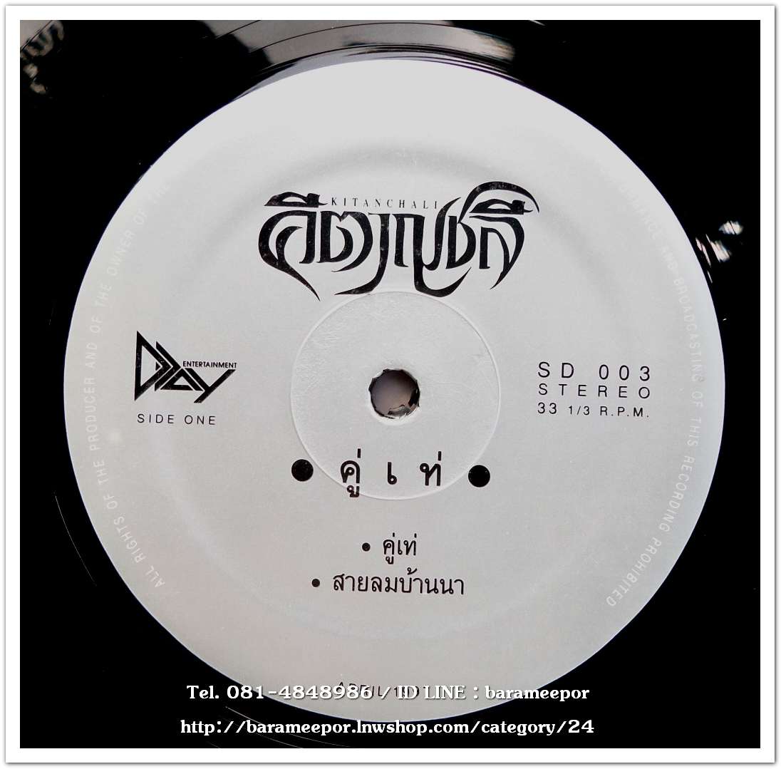 คีตาญชลี ชุด คู่เท่ แผ่นตัด 4 เพลง