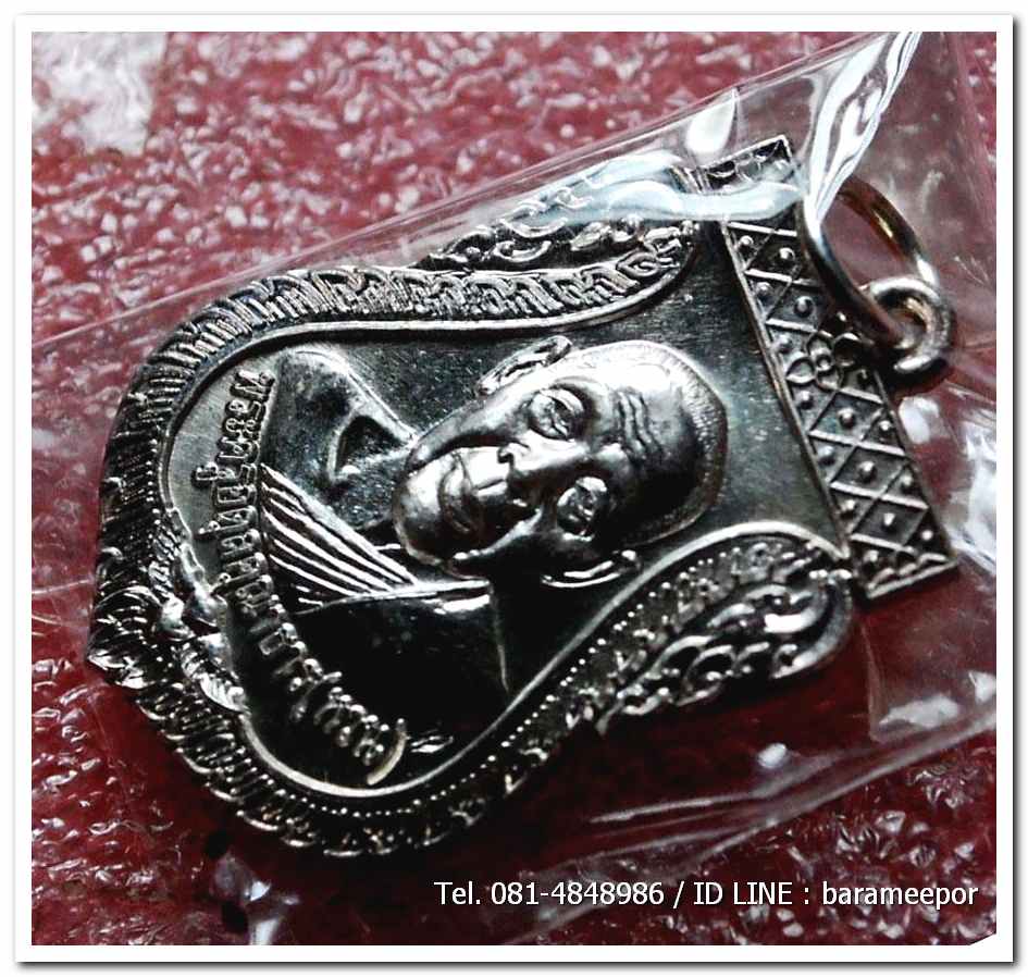 เหรียญพระครูอดุยคุณาธาร (หลวงพ่อหวน) เหรียญเลื่อนสมณศักดิ์ เนื้อเงิน พร้อมกล่อง สภาพซีล..2