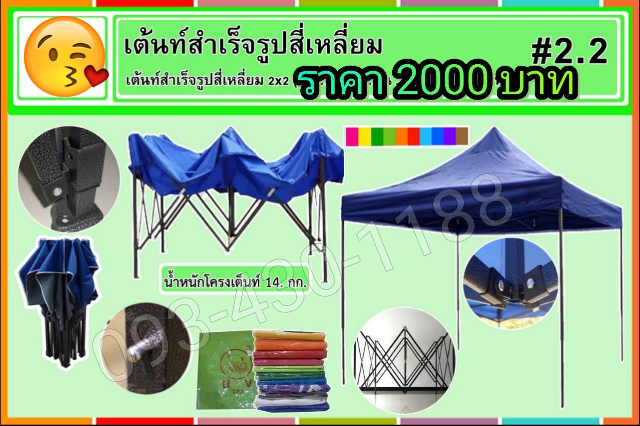 เต๊นท์สนาม งานเหล็กแท้ แข็งแรง ผ้าเต๊นท์ทนทาน