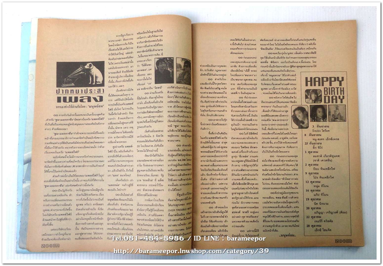 หนังสือ ZOOM MAGAZINE ฉ.10 สค.2536 นิตยสารวงการเพลงสตริง+เพื่อชีวิต