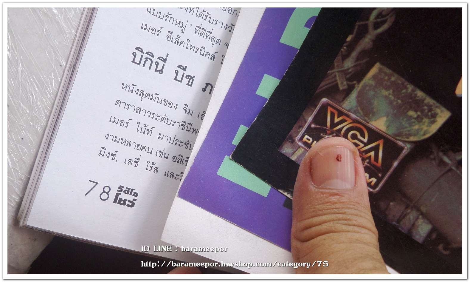 นิตยสาร วิดิโอ โชว์ Vol.23