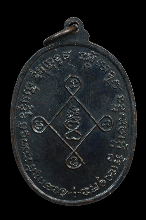 เหรียญหลวงพ่อเล็ก วัดเจริญภูผา (จุ้มปะ) รุ่น 2 พ.ศ.2518