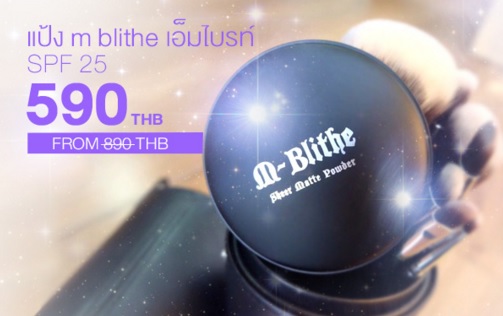 M-BLITHE SHEER MATTE POWDER SPF25 แป้งเอ็มบลายด์