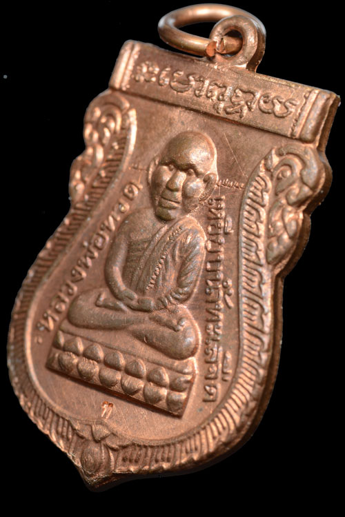 เหรียญหลวงพ่อทวดหล่อโบราณ สำนักสงฆ์เขากุฎิ พระอาจารย์คลังแสง จ.สงขลา