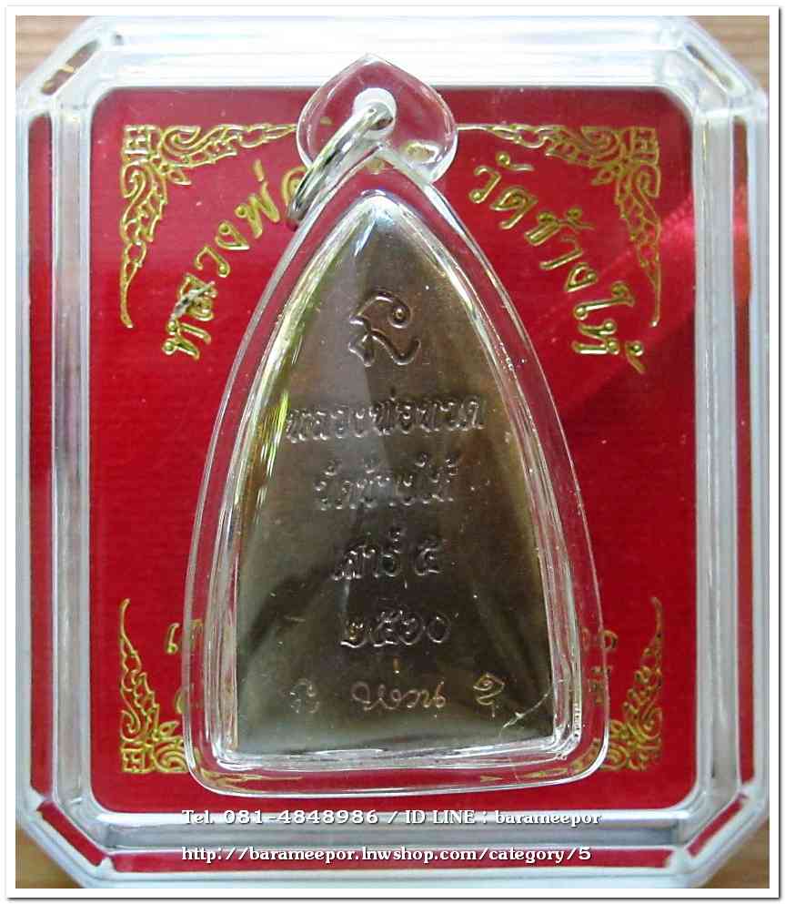 หลวงพ่อทวด วัดช้างไห้ รุ่น เสาร์ ๕ พ.ศ.๒๕๖๐ พิมพ์หลังเตารีดใหญ่ เนื้อทองแดง ใสกรอบกันน้ำ..2