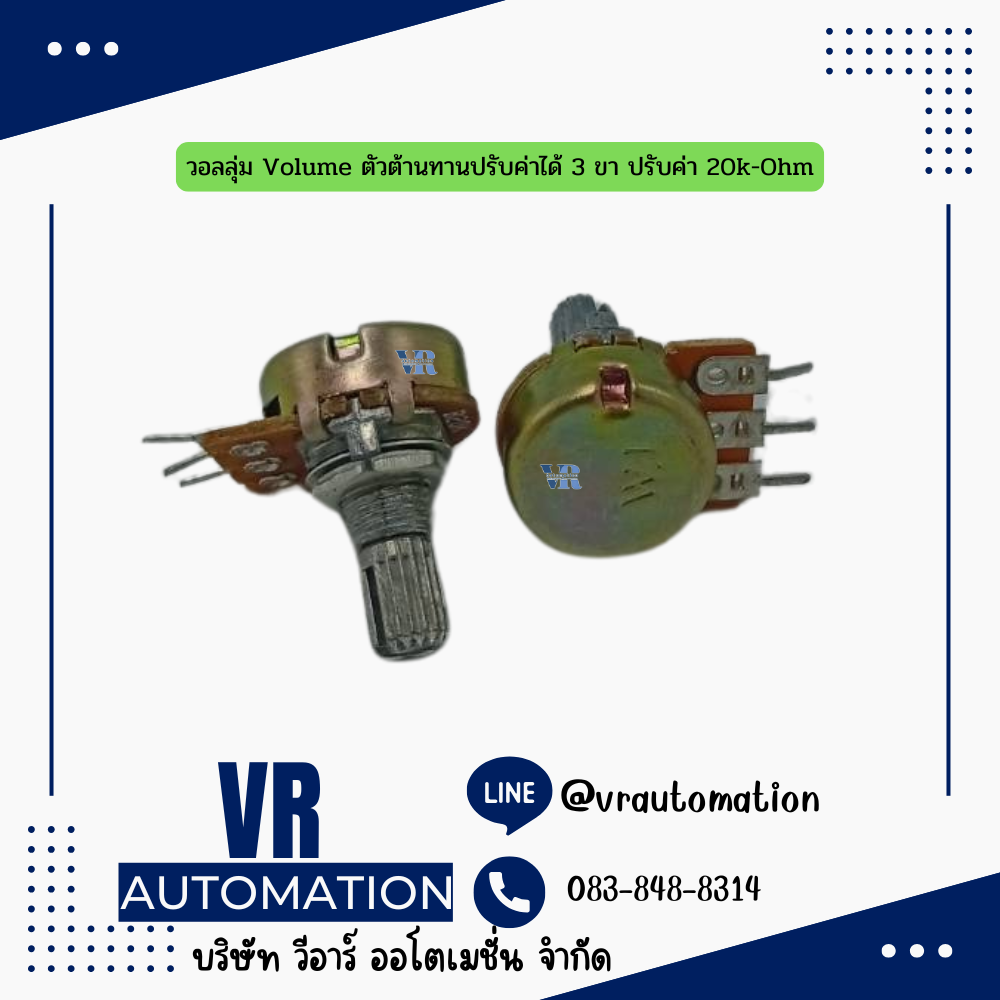 วอลลุ่ม Volume ตัวต้านทานปรับค่าได้ 3 ขา ปรับค่า 20k-Ohm