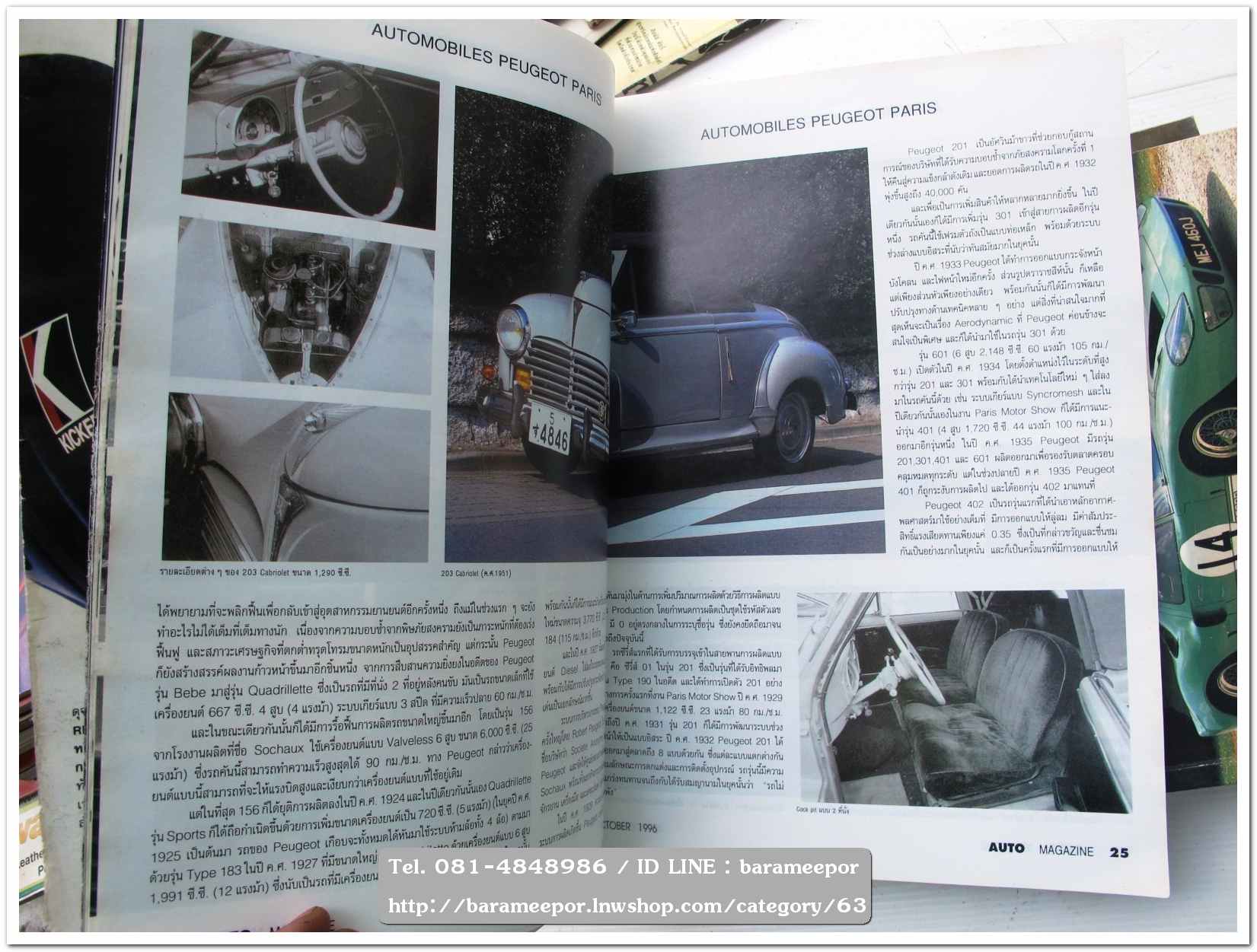 A6 นิตยสารรถ AUTO MAGAZINE