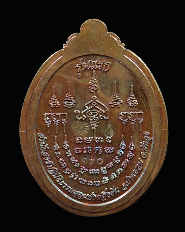 *รุ่นแรก* เหรียญพ่อท่านเอื้อม ปชฺโชโต (พระครูอาทรธรรมพินิจ) รุ่นแรก สำนักสงฆ์ปฏิบัติธรรมสวนป่าตลิ่งชัน อ.ป่าพะยอม จ.พัทลุง ปี 2556 เนื้อทองแดงไม่ตัดปีก (แจกผู้ประสานงาน) หมายเลข ๑๙๐