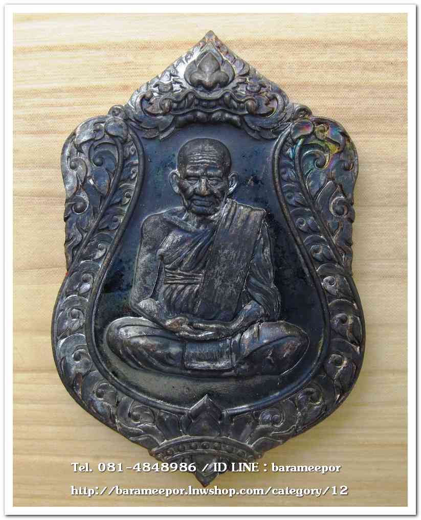 หลวงพ่อเงิน วัดบางคลาน เหรียญเลื่อนสมศักดิ์ ๑๑๑ ปี ห่วงเชื่อม เนื้อทองแดงรมดำ เลข 3648