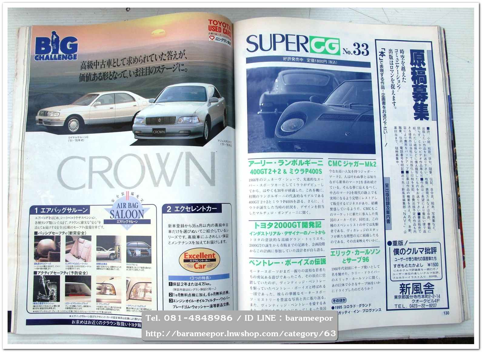 หนังสือนิตยสารรถยนต์ ไทย-เทศ มีหลายหัว หลายราคา