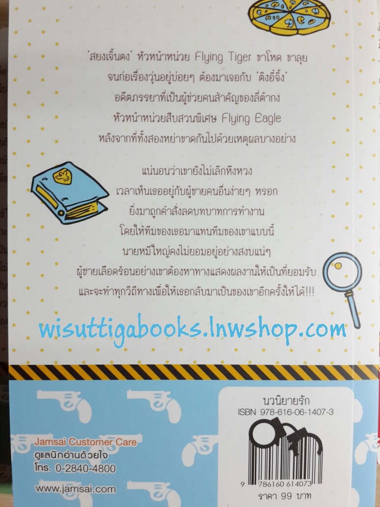 สุภาพบุรุษซ่อนเล็บ + หนุ่มเข้มซ่อนลาย + คู่ปราบซ่อนใจ (ชุด Savage Hero) โดย เตี่ยนซิน