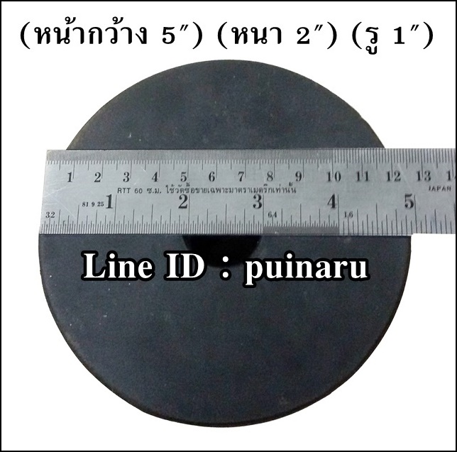 ยางกลมมีรู 5" x 2" x 1"