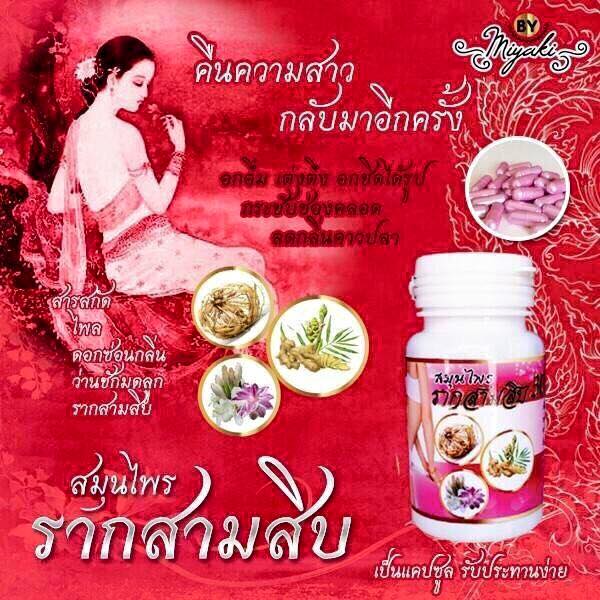 สมุนไพรรากสามสิบ by miyaki
