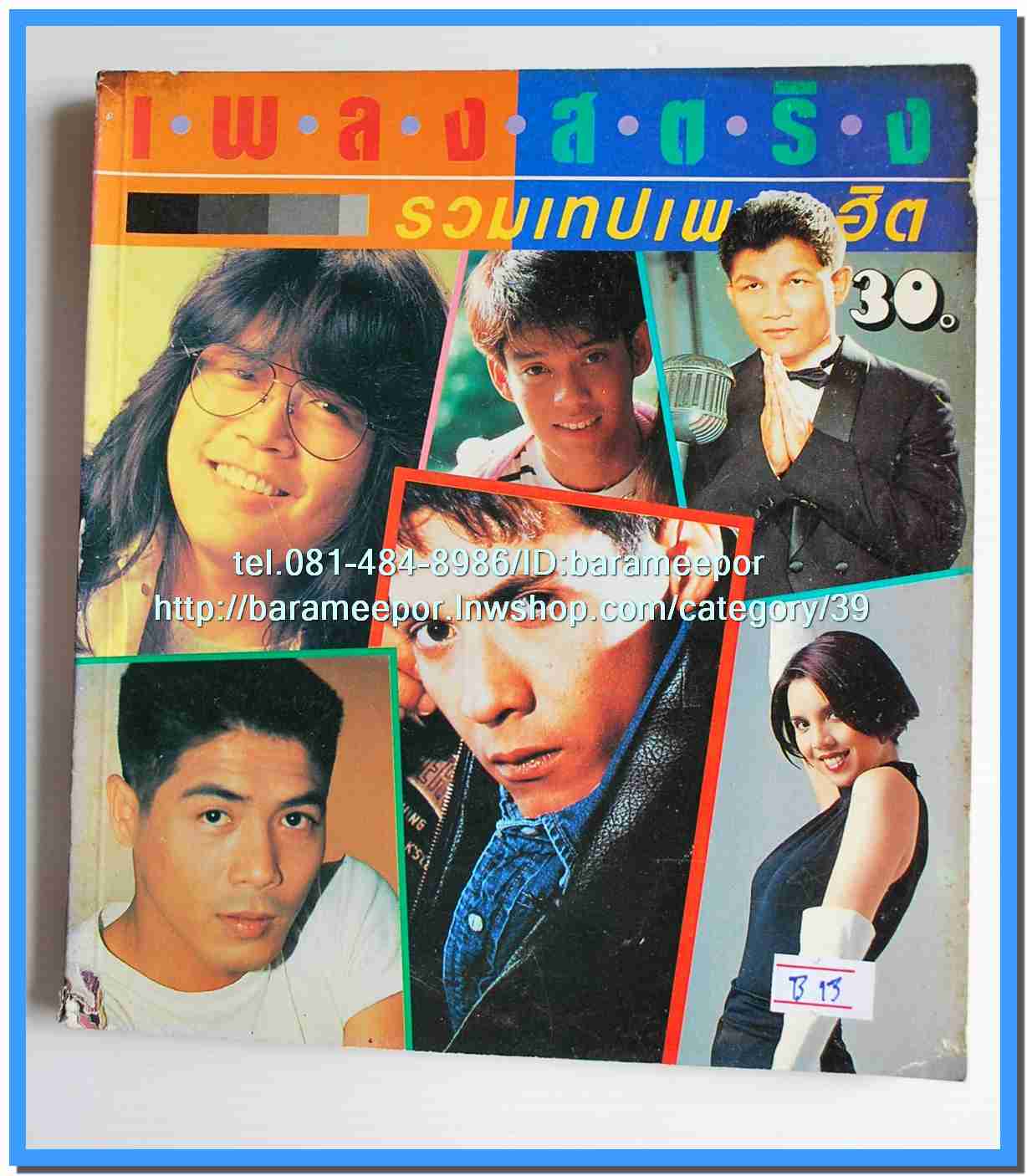 หนังสือเพลง มีหลายปก..B