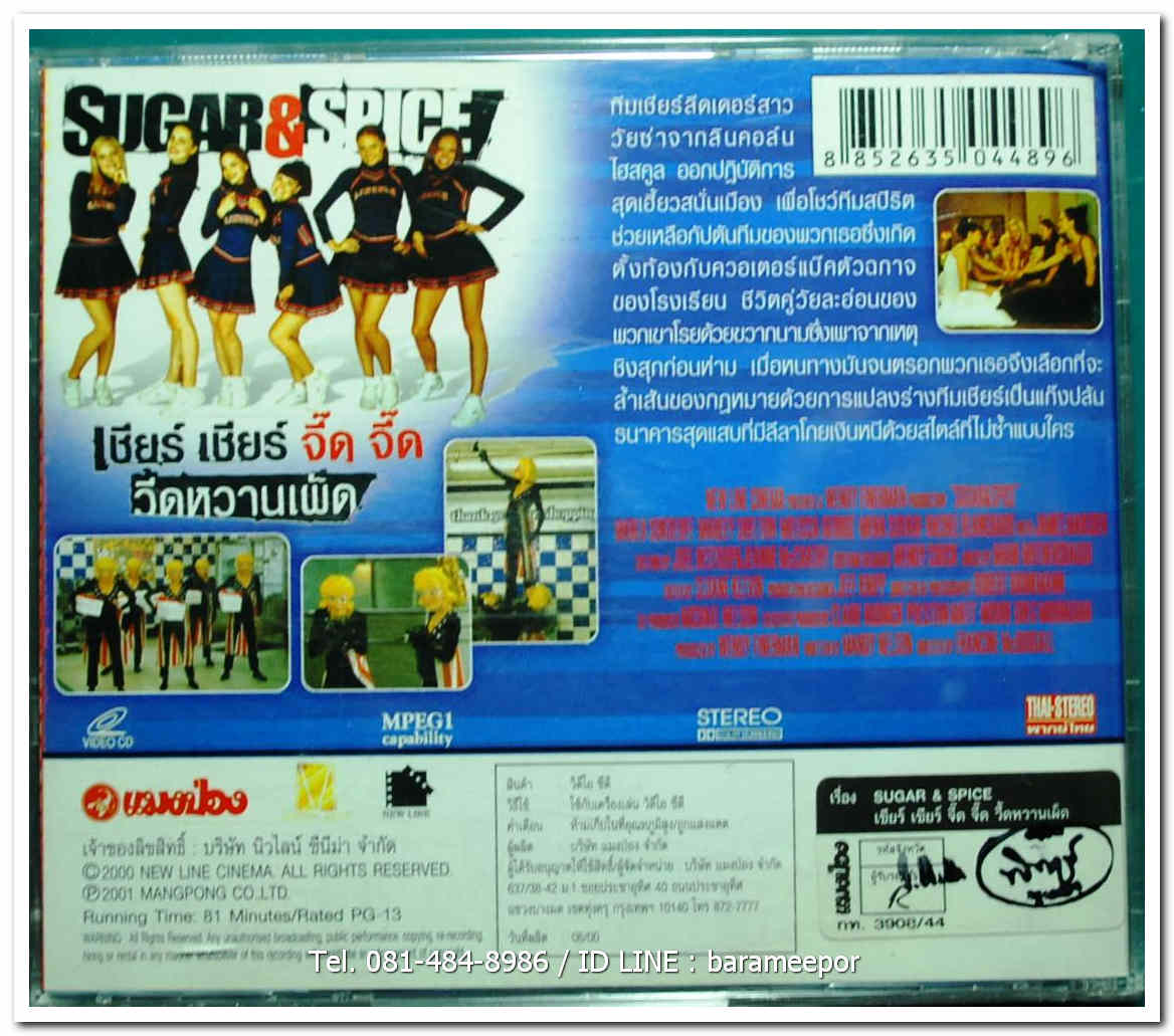 SUGAR & SPICE เชียร์ เชียร์ จี๊ด จี๊ด วีดหวานเพ็ด แผ่นแท้ ลิขสิทธิ์
