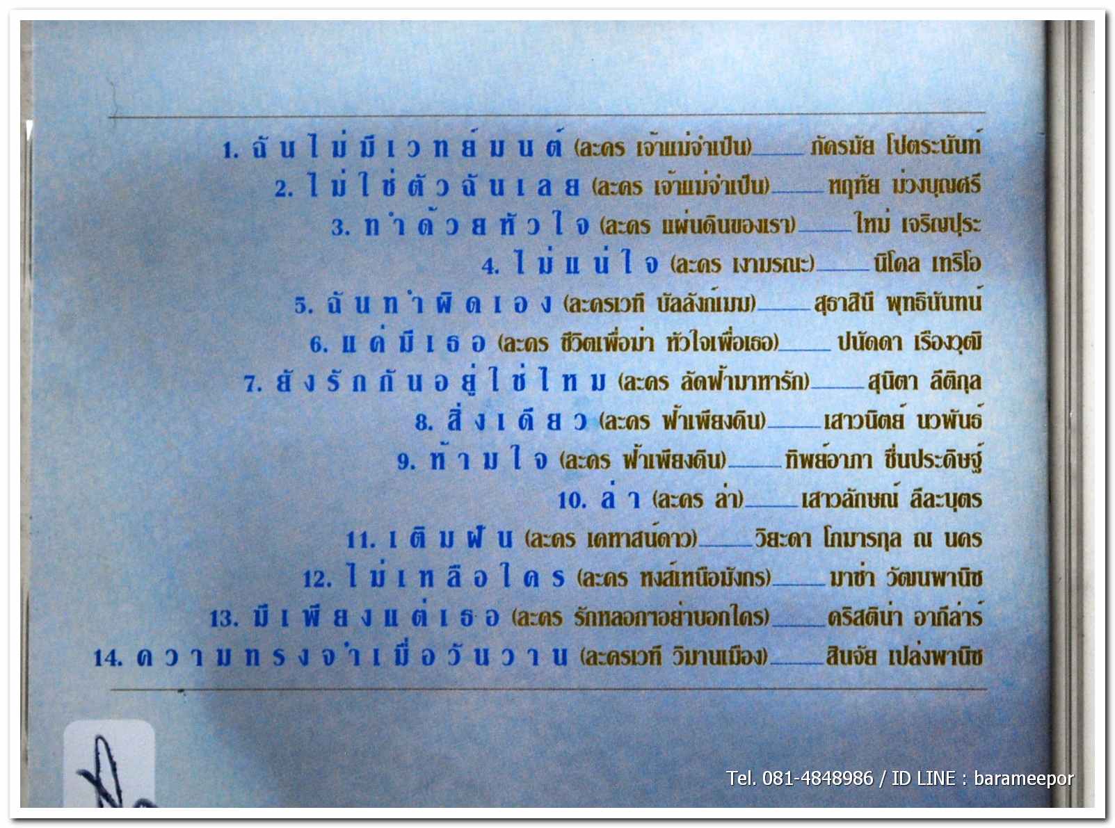 ดอกไม้ในละคร รวมเพลงละครเอ็กแซ็กท์ จาก 14 ศิลปินหญิง