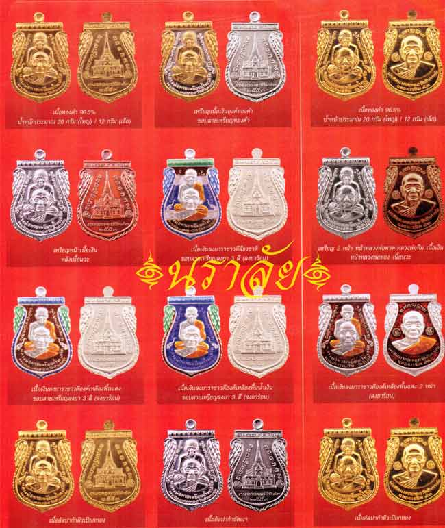 หลวงพ่อทวด รุ่นแซยิด93 อาจารย์ทอง วัดสำเภาเชย ปัตตานี ปี2553