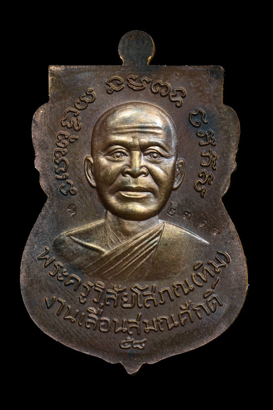 หลวงพ่อทวด รุ่น 5 ทศวรรษ เลื่อนสมณศักดิ์ เนื้อมหาชนวน