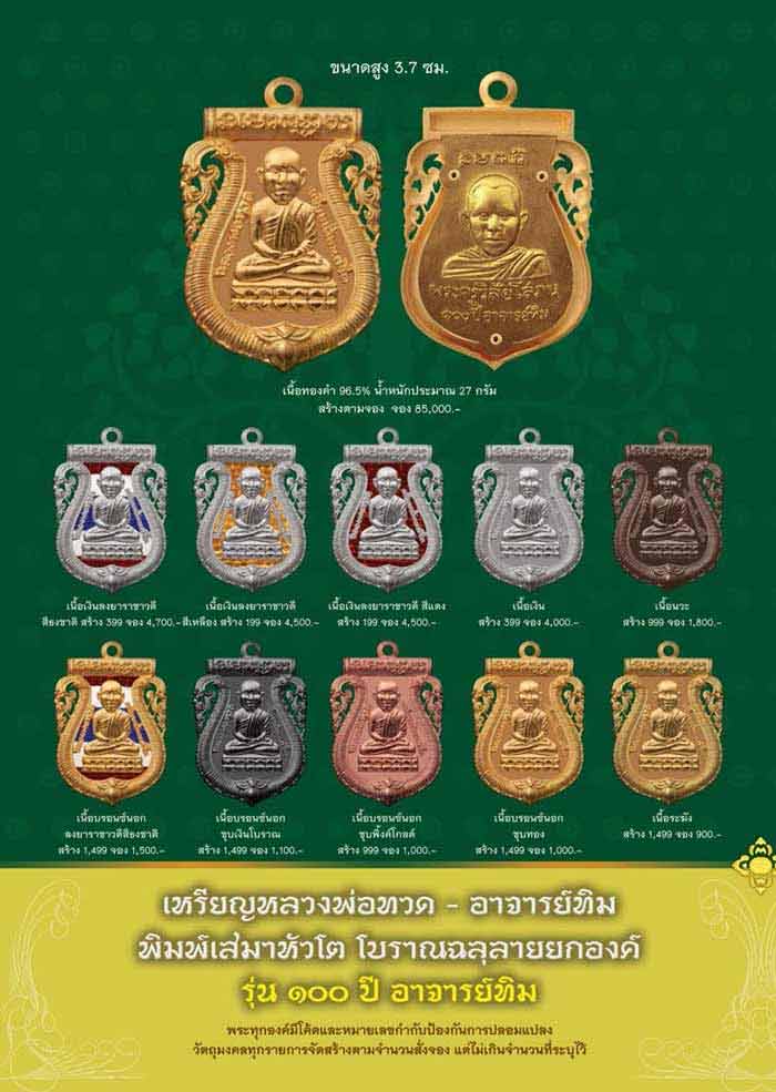 หลวงพ่อทวด รุ่น 100 ปี อาจารย์ทิม วัดช้างให้ (ปลุกเสกศาลหลักเมืองปัตตานี)