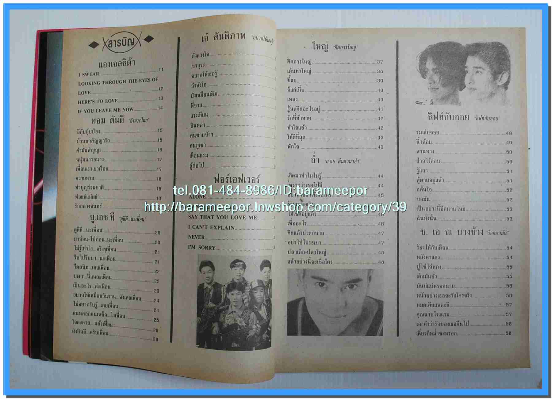 หนังสือเพลงคิวปิด รวบรวมเพลงดังๆไทยและสากล มีหลายปก..4D