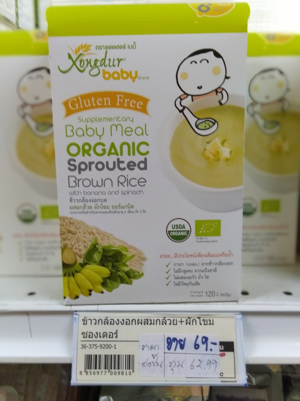 36-375-9200-1 ข้าวกล้องงอกผสมกล้วย+ผักโขม ซองเดอร์