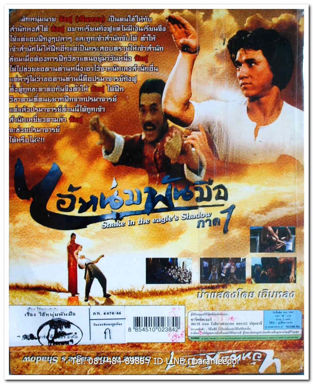 ไอ้หนุ่มพันมือ ภาค 1