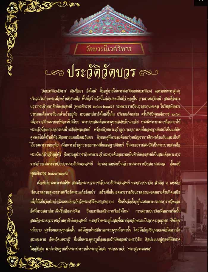 ประวัติเหรียญเสมาฉลุพระกริ่งปวเรศ ชินบัญชร รุ่นพุทธปวเรศ โครงการสังฆราชบูชาพระชันษา 100 ปี วัดบวรนิเวศวิหาร ปี 2554