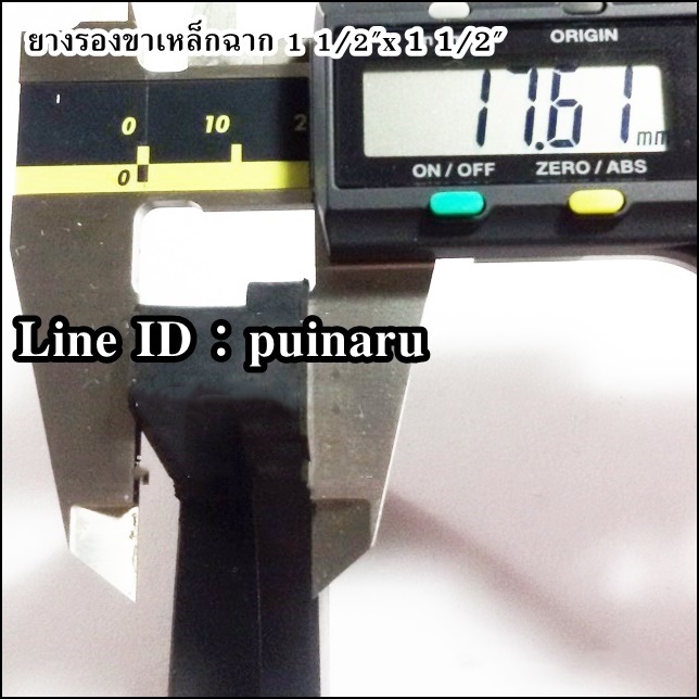 ลูกยางรองขาเหล็กฉาก ขนาด 1 1/2" x 1 1/2"