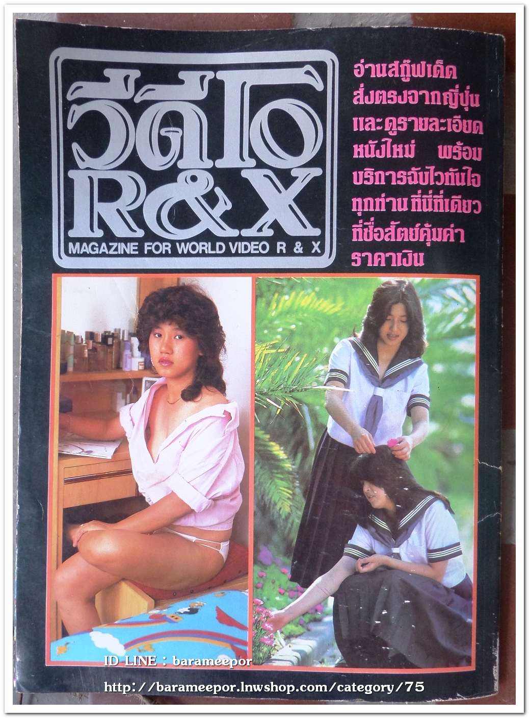 นิตยสาร วิดิโอ R&X Vol.4 สภาพดี