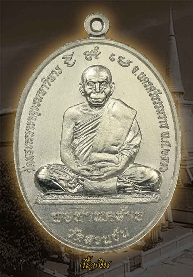 หลวงพ่อทวด - พ่อท่านคล้าย รุ่นไตรบารมี เจดีย์พระมหาธาตุ หลายเนื้อ