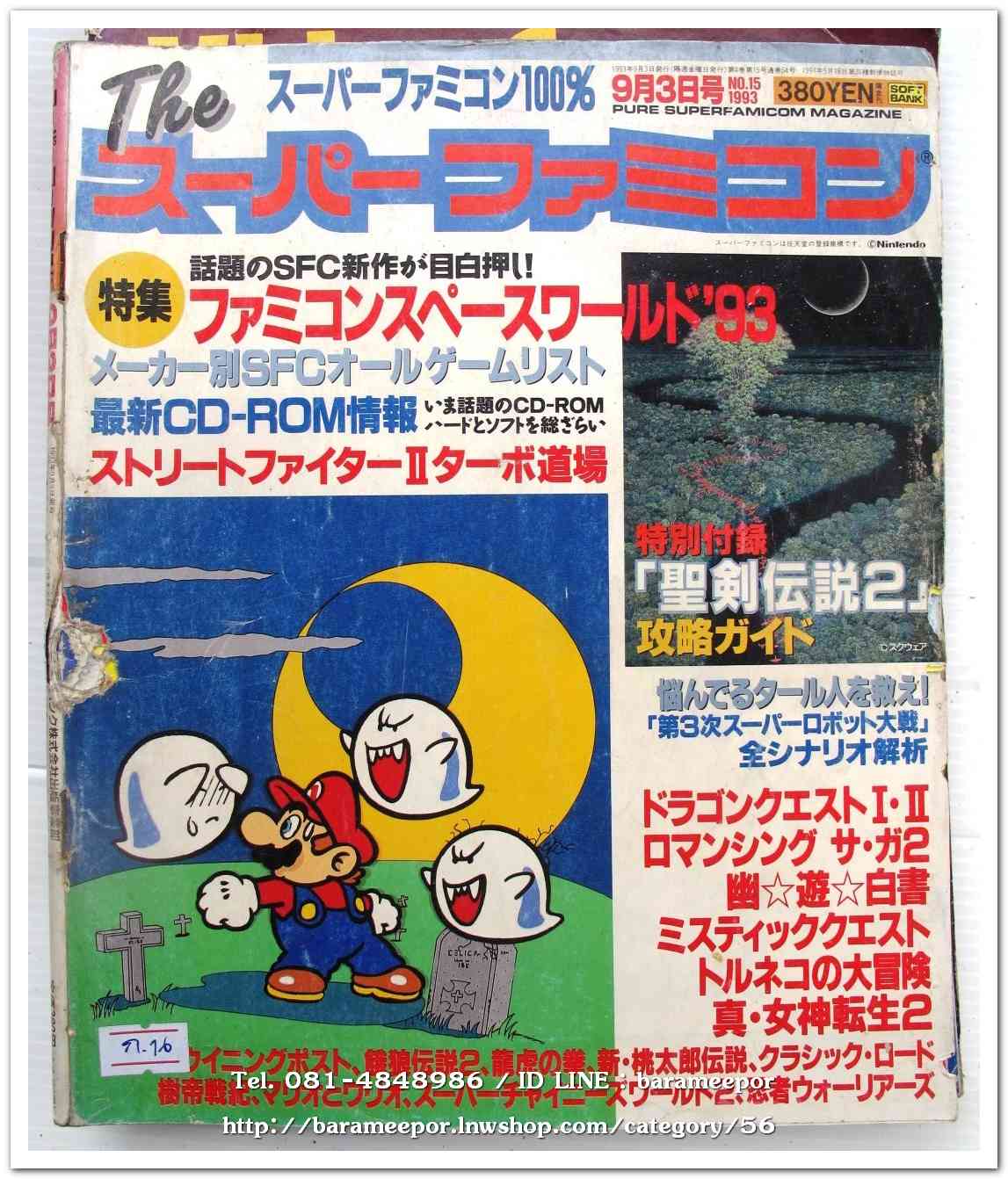 หนังสือเกมส์ภาษาญี่ปุ่น เล่มที่ 15/1993